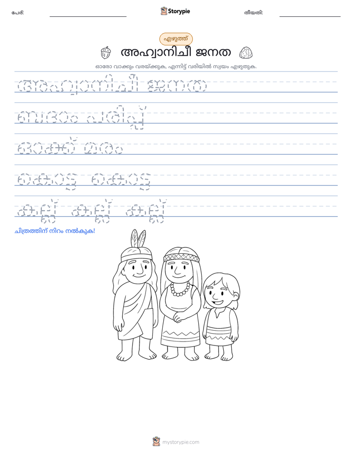 എഴുത്ത് പരിശീലനം