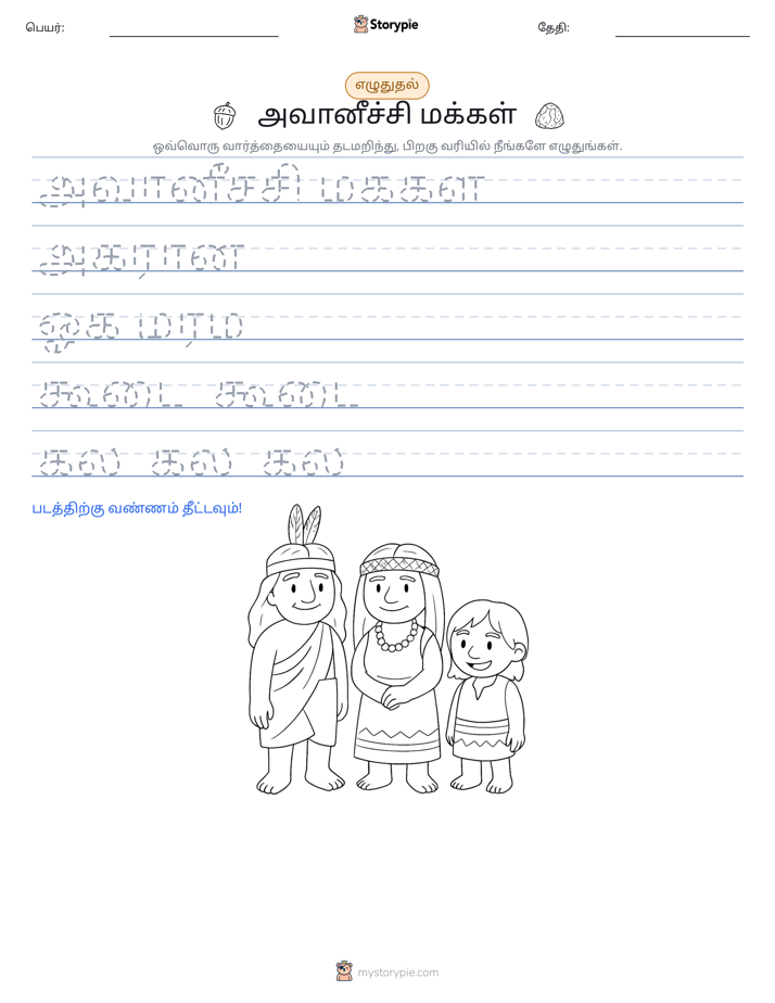 எழுத்து பயிற்சி