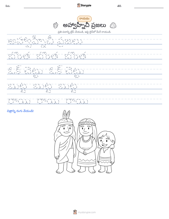 రాయడం సాధన