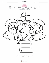 صفحة تلوين أول طواف حول الأرض (1519–1522) للأطفال