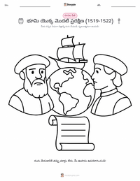 భూమి యొక్క మొదటి ప్రదక్షిణ (1519–1522) రంగు పేజీ పిల్లల కోసం