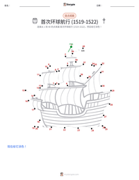 首次环球航行 (1519–1522) 可打印工作表预览