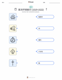 首次环球航行 (1519–1522) 可打印工作表，适合儿童