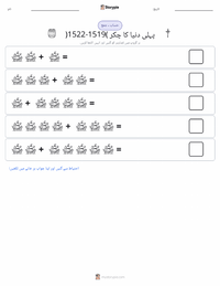 زمین کا پہلا چکر (1519–1522) پرنٹ کرنے کے قابل ورکشیٹ کا پیش نظارہ