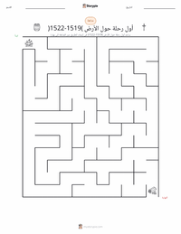 معاينة ورقة العمل القابلة للطباعة أول طواف حول الأرض (1519–1522)