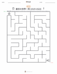 史上初の世界一周航海 (1519–1522) の印刷可能ワークシートプレビュー