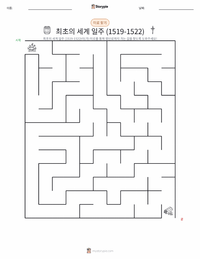 최초의 세계 일주 (1519–1522) 인쇄 가능한 워크시트 미리보기