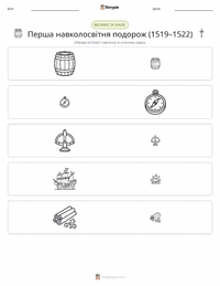 Перша навколосвітня подорож (1519–1522) попередній перегляд роздруківки