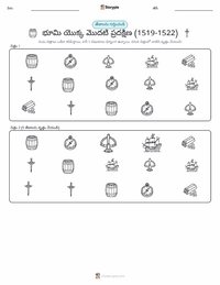 భూమి యొక్క మొదటి ప్రదక్షిణ (1519–1522) ముద్రించదగిన పని పత్రం ప్రివ్యూ