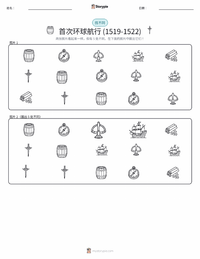 首次环球航行 (1519–1522) 可打印工作表预览