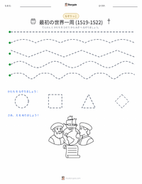 史上初の世界一周航海 (1519–1522) の印刷可能ワークシートプレビュー