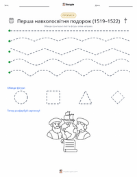 Перша навколосвітня подорож (1519–1522) попередній перегляд роздруківки