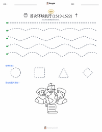 首次环球航行 (1519–1522) 可打印工作表预览