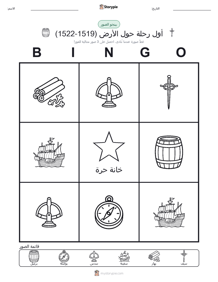 بينغو الصور