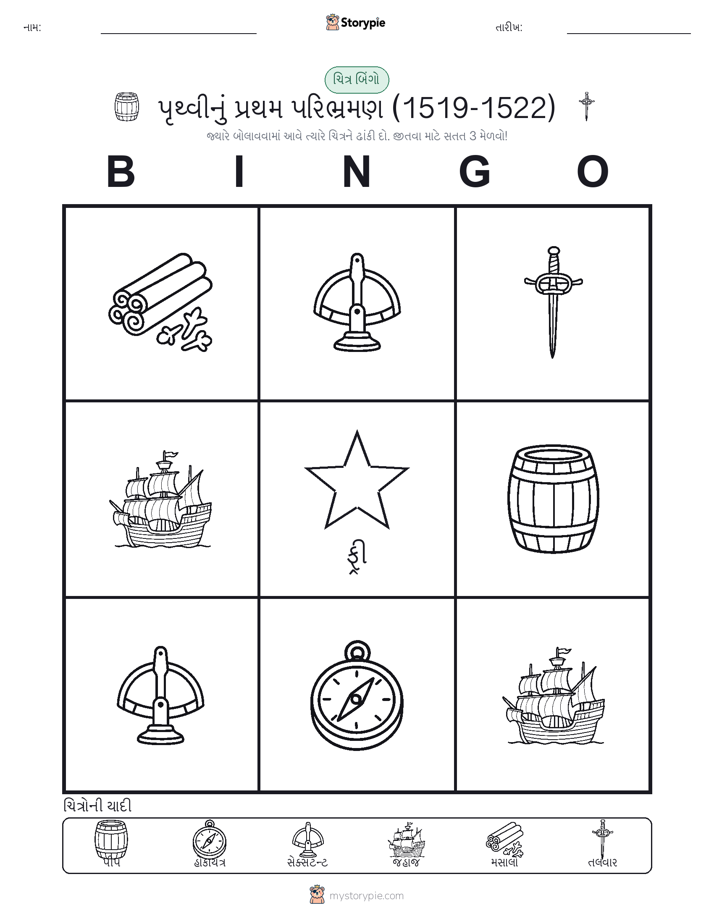 ચિત્ર બિંગો