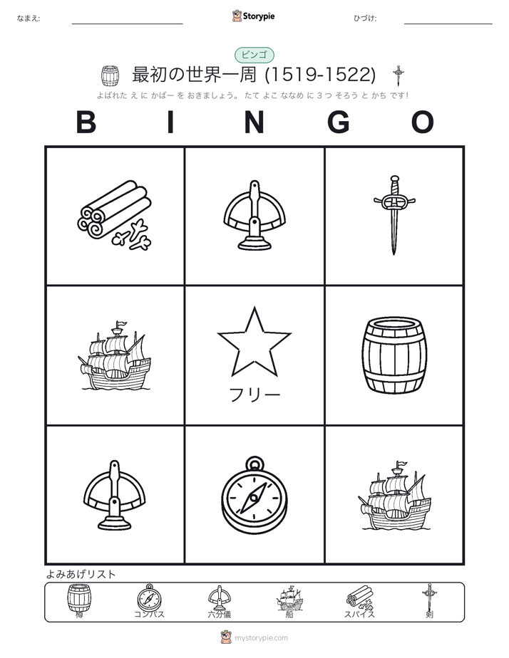 ピクチャービンゴ