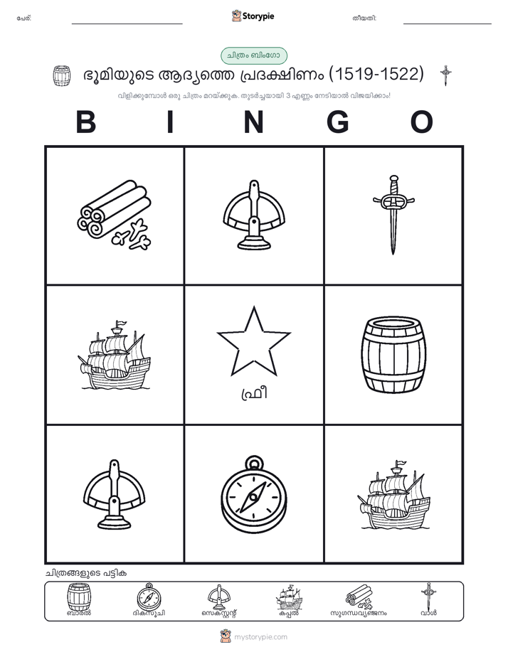 ചിത്ര ബിംഗോ