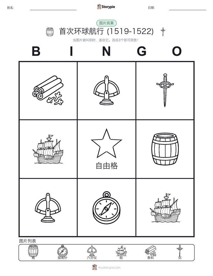 图片宾果