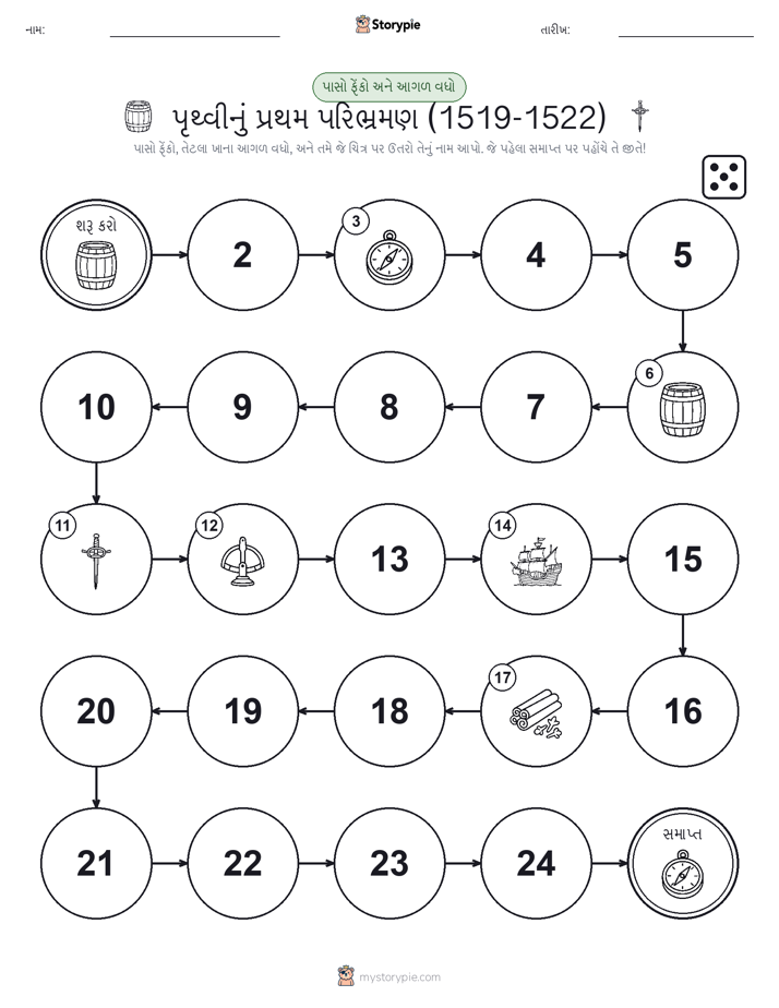 રોલ અને મૂવિંગ રમત