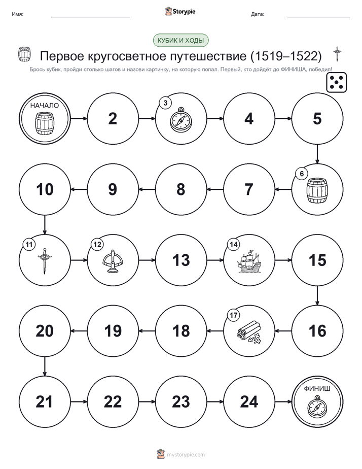 Игра: катай и двигайся