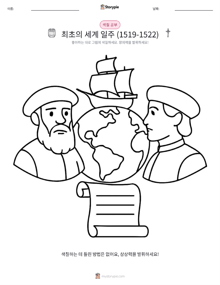 색칠하기 페이지