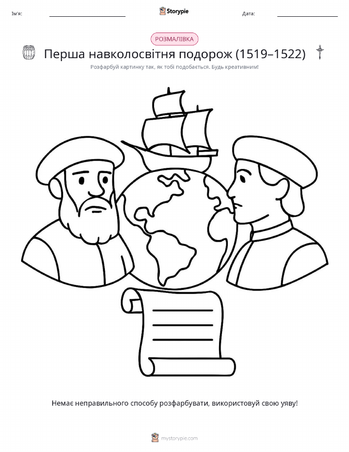 Розмальовка