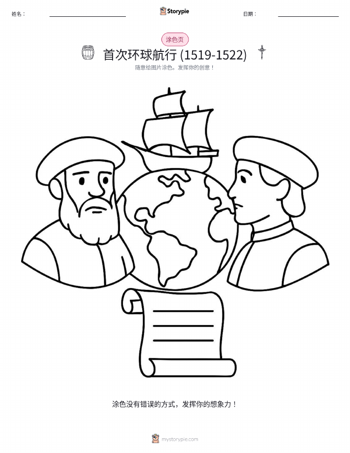 涂色页