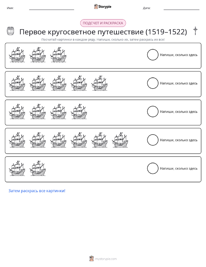 Считай и раскрашивай