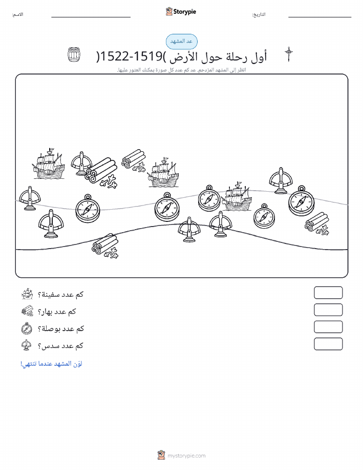 مشهد العد