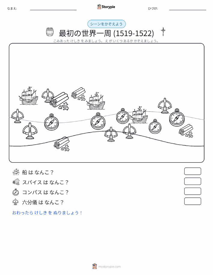 カウントシーン