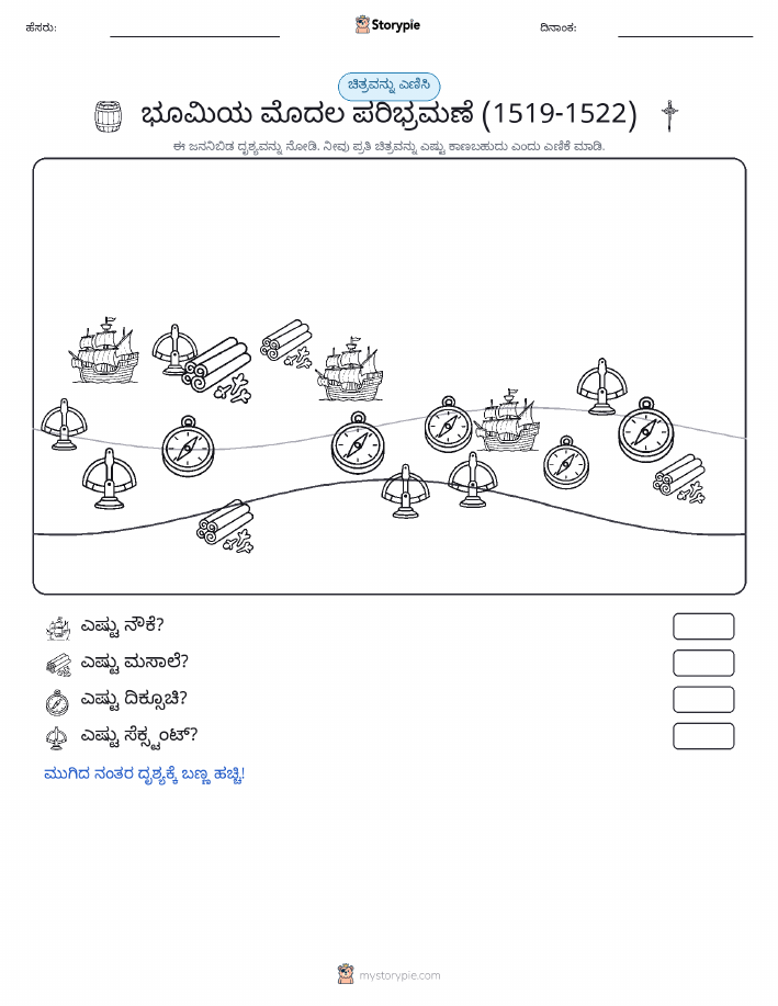 ಎಣಿಸುವ ದೃಶ್ಯ