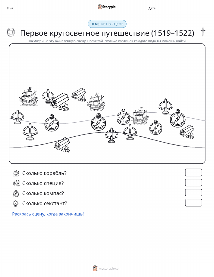 Сцена счёта