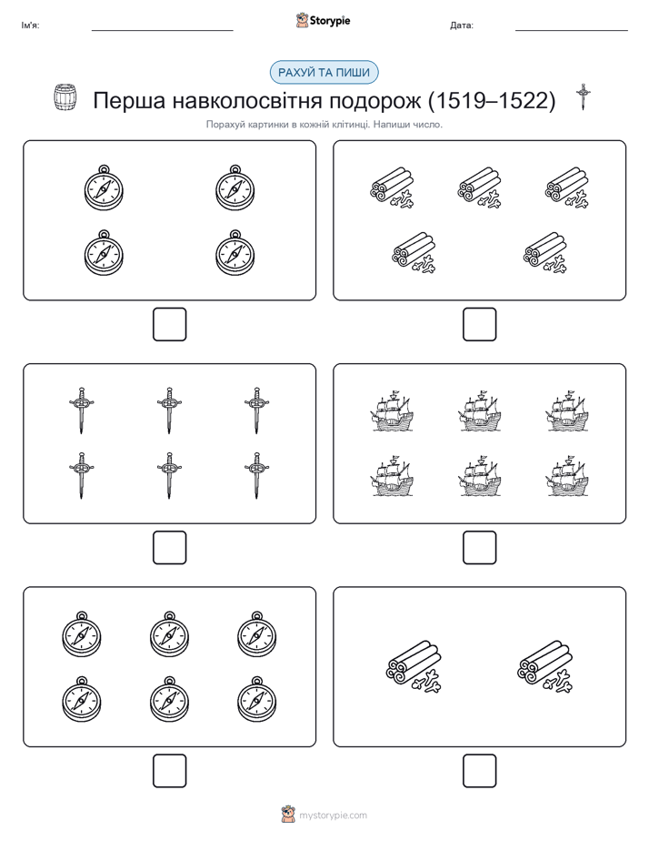 Рахуй та Пиши