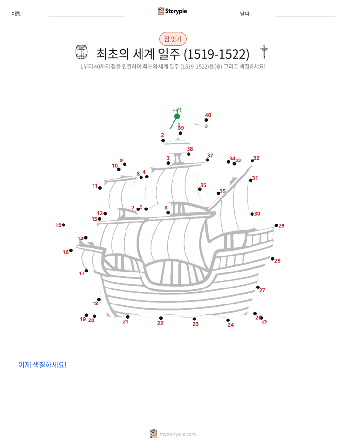 점 연결하기