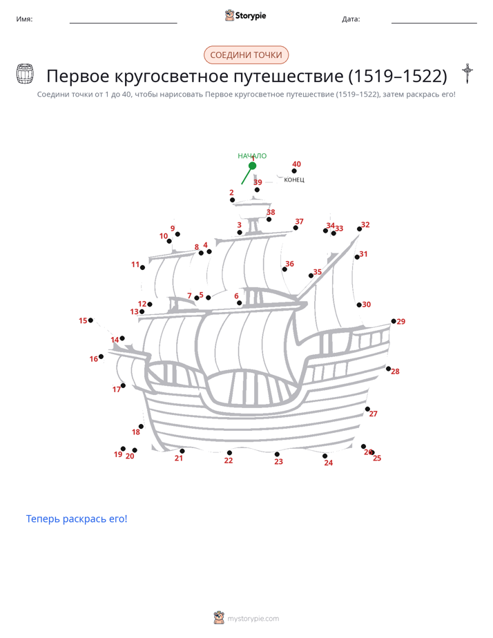 Соедини точки