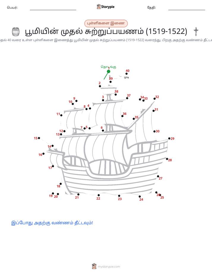 முத்து இணைப்பு
