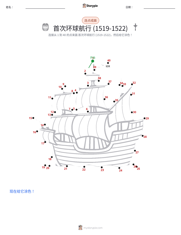 连点成线