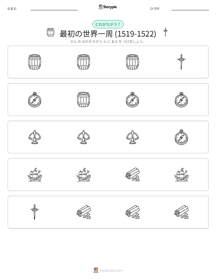 異なるものを見つけよう