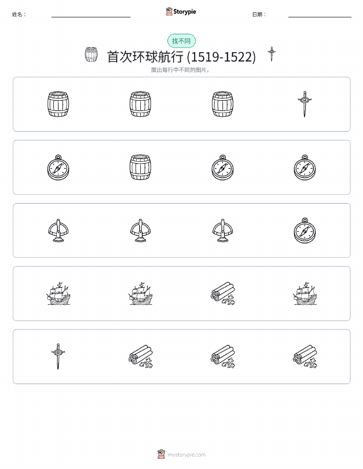 找不同