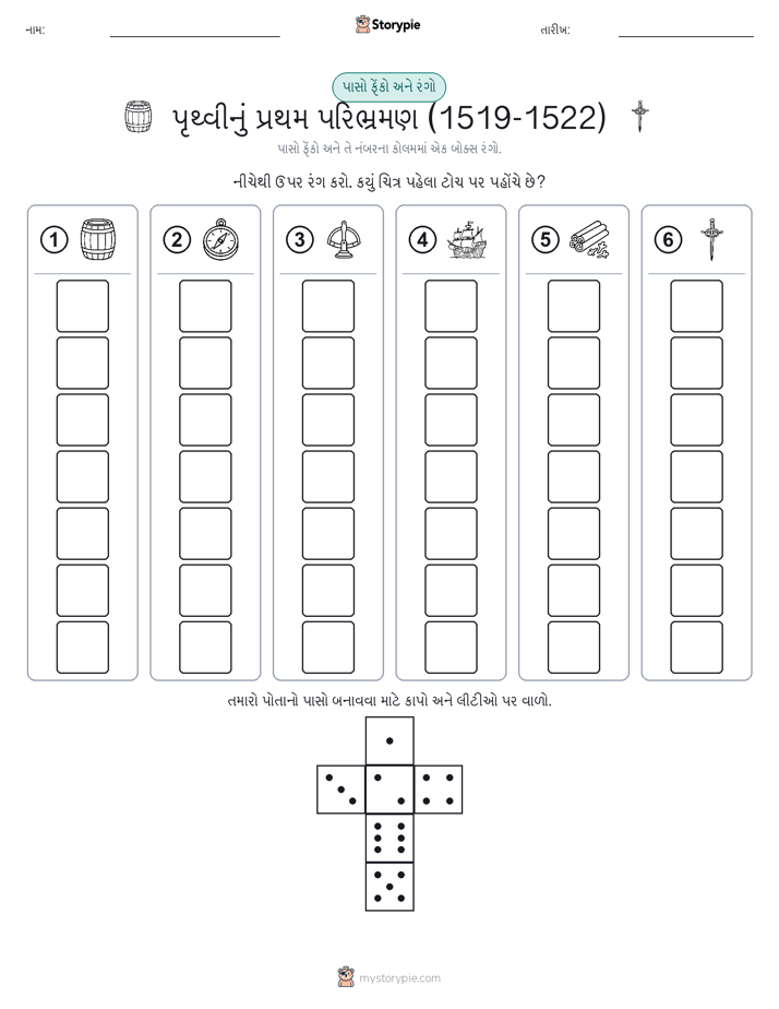 રોલ અને રંગ