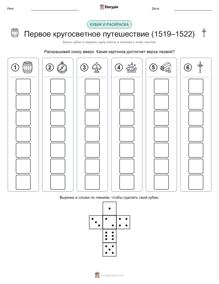 Катать и раскрашивать