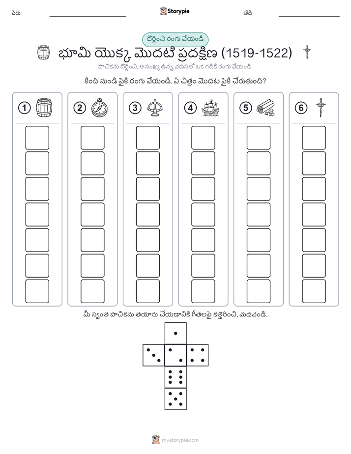 రోల్ & రంగు