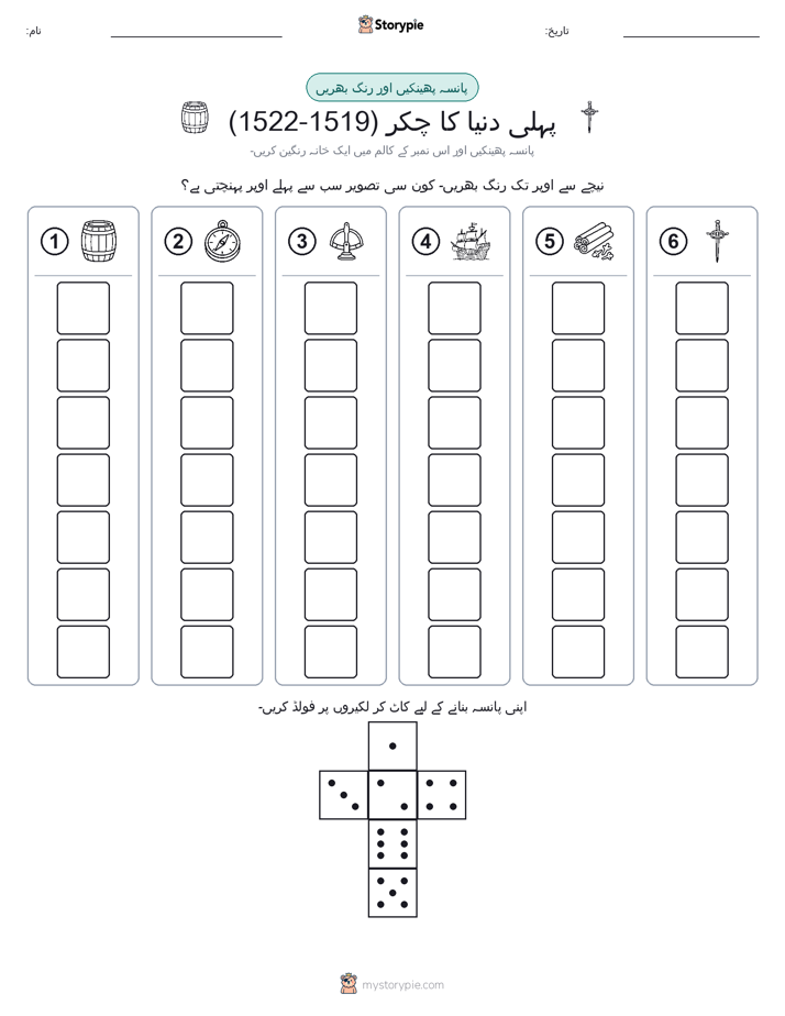 رول اور رنگ