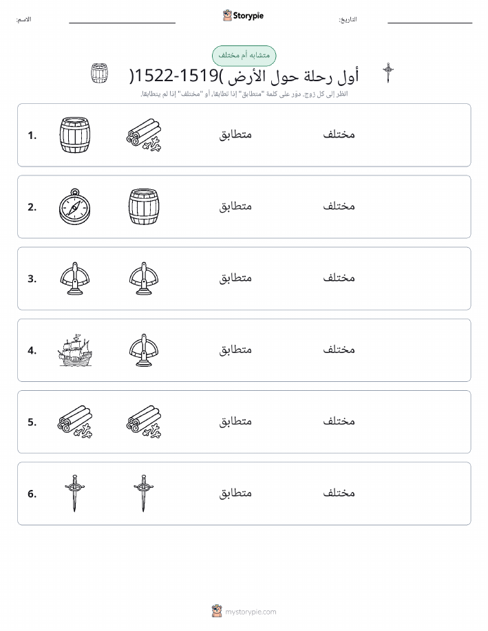 نفس أو مختلف