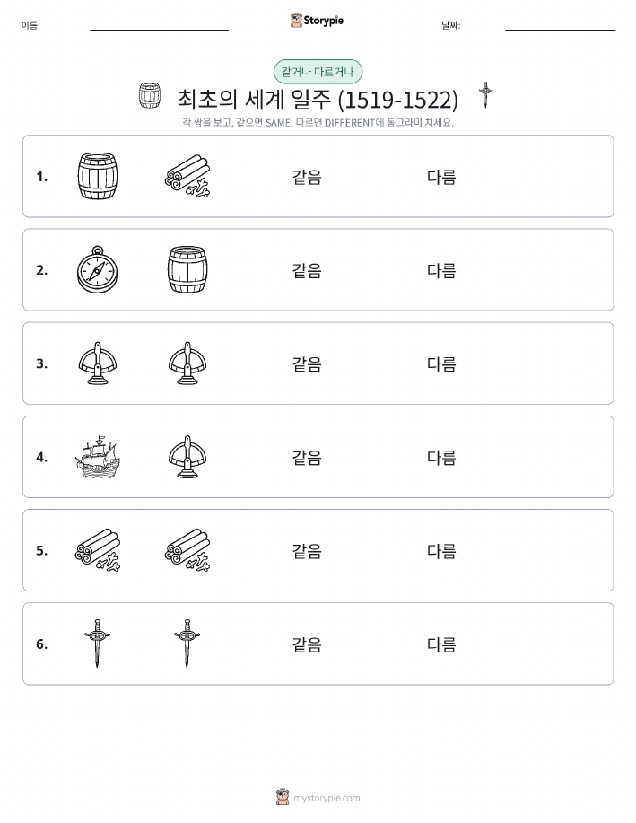 같은 것 또는 다른 것