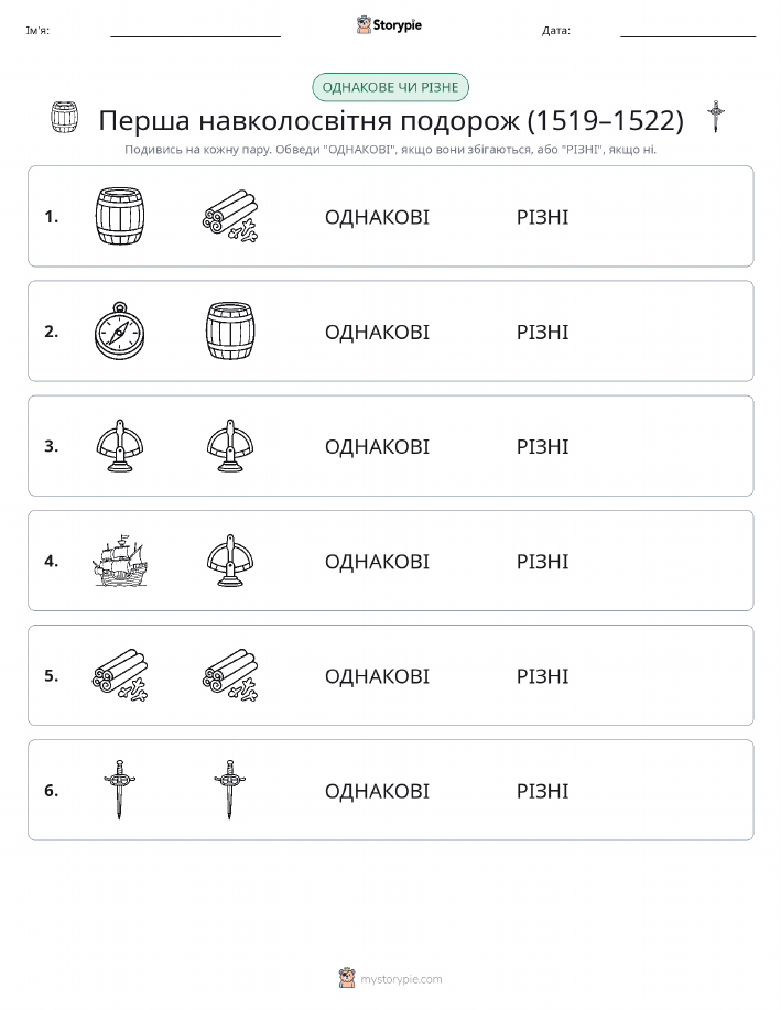 Однакові чи різні