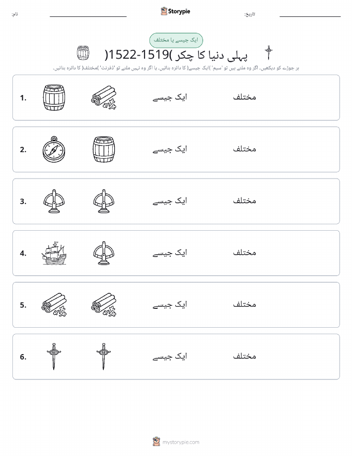 ایک جیسا یا مختلف