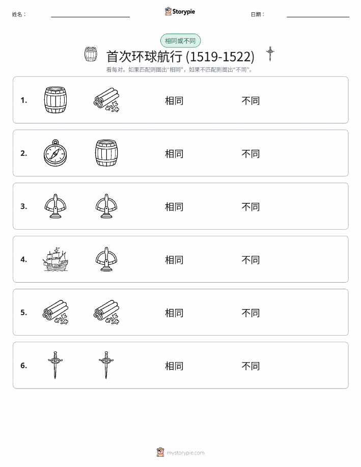相同或不同