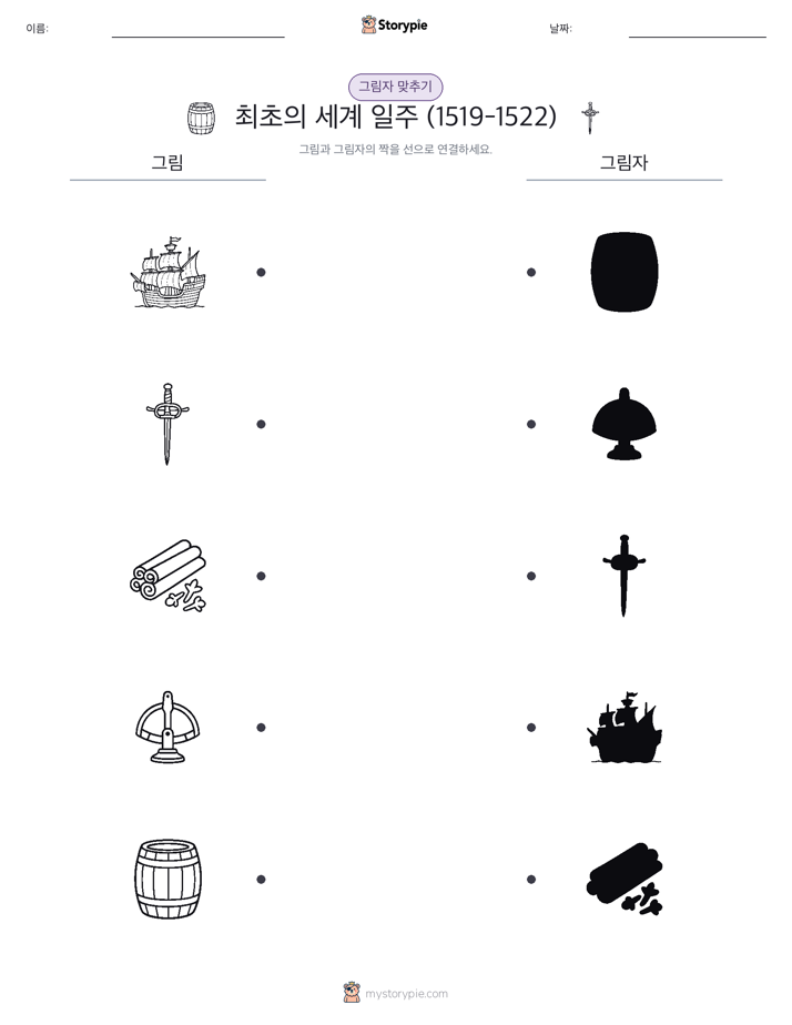 그림자 맞추기