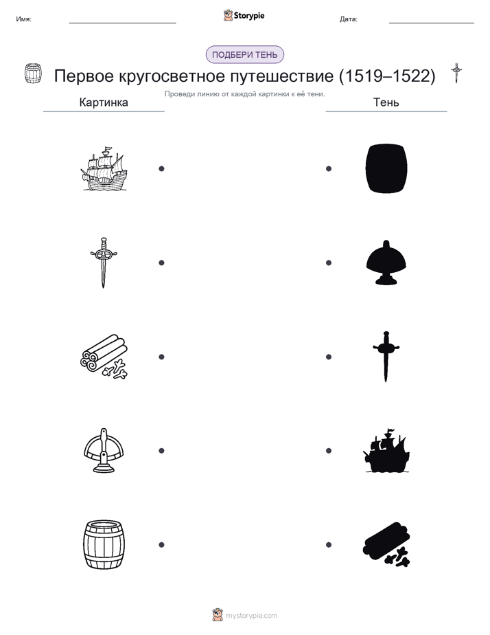 Сопоставление теней